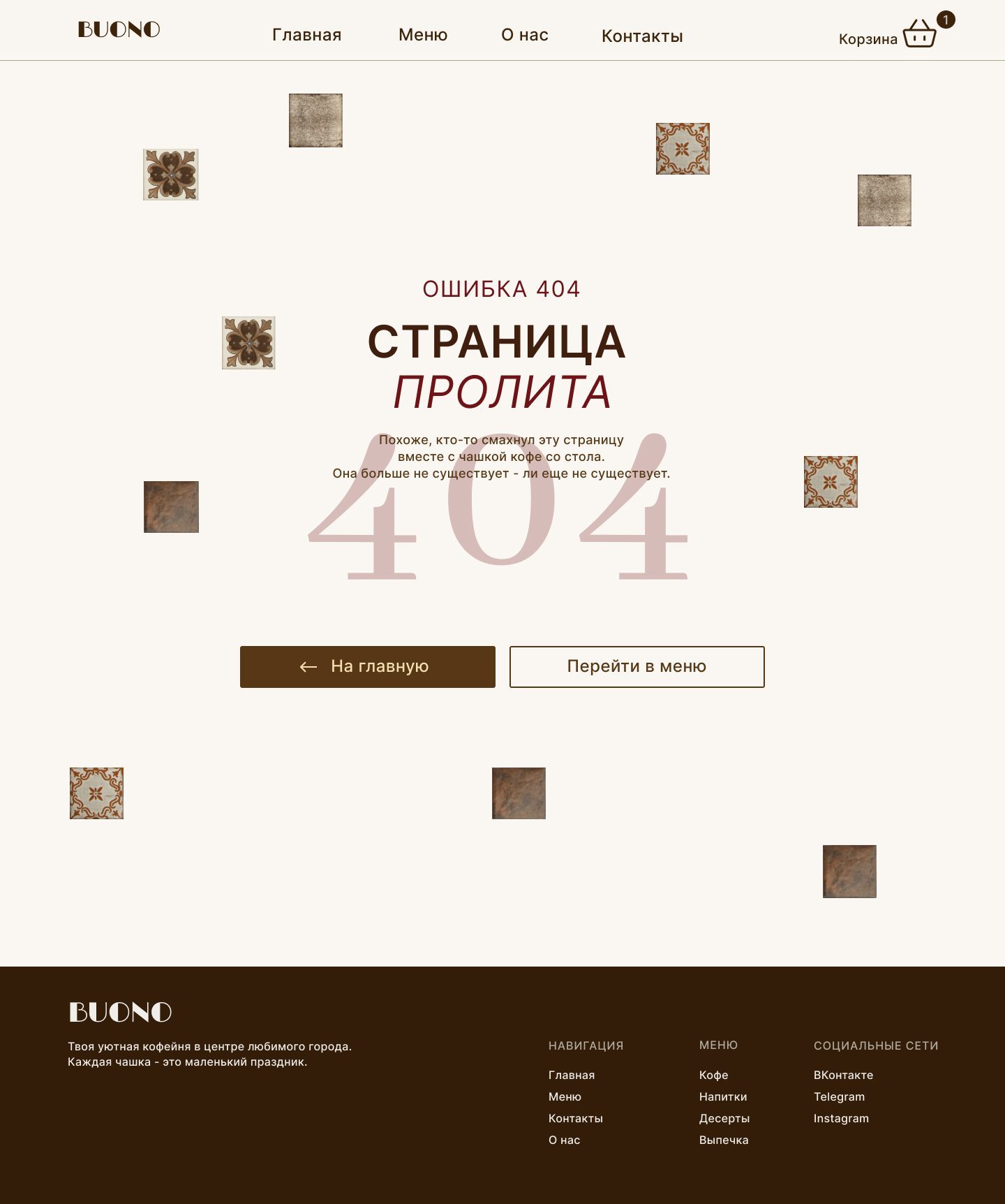 Страница 404 BUONO