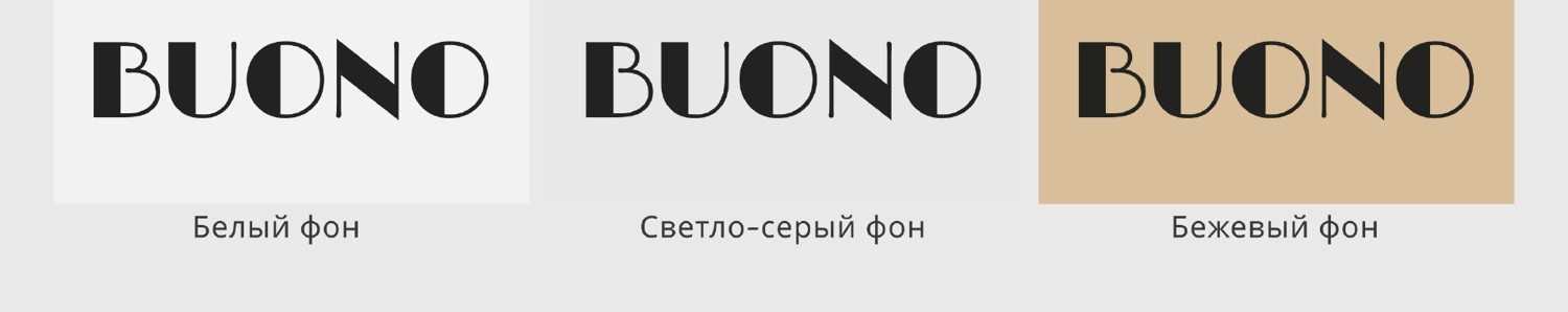 Логотип BUONO на белом, светло-сером и бежевом фоне