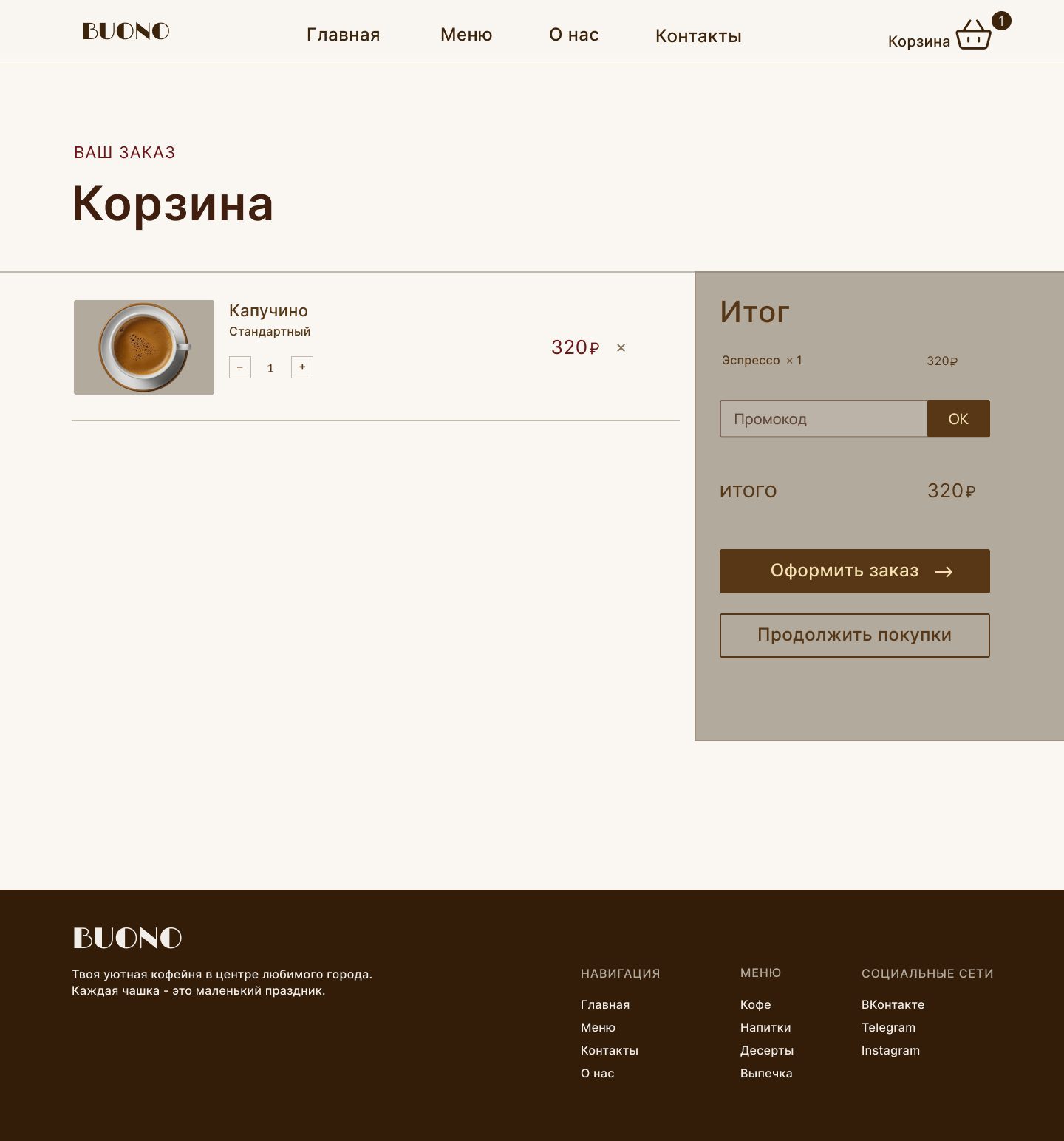 Корзина BUONO
