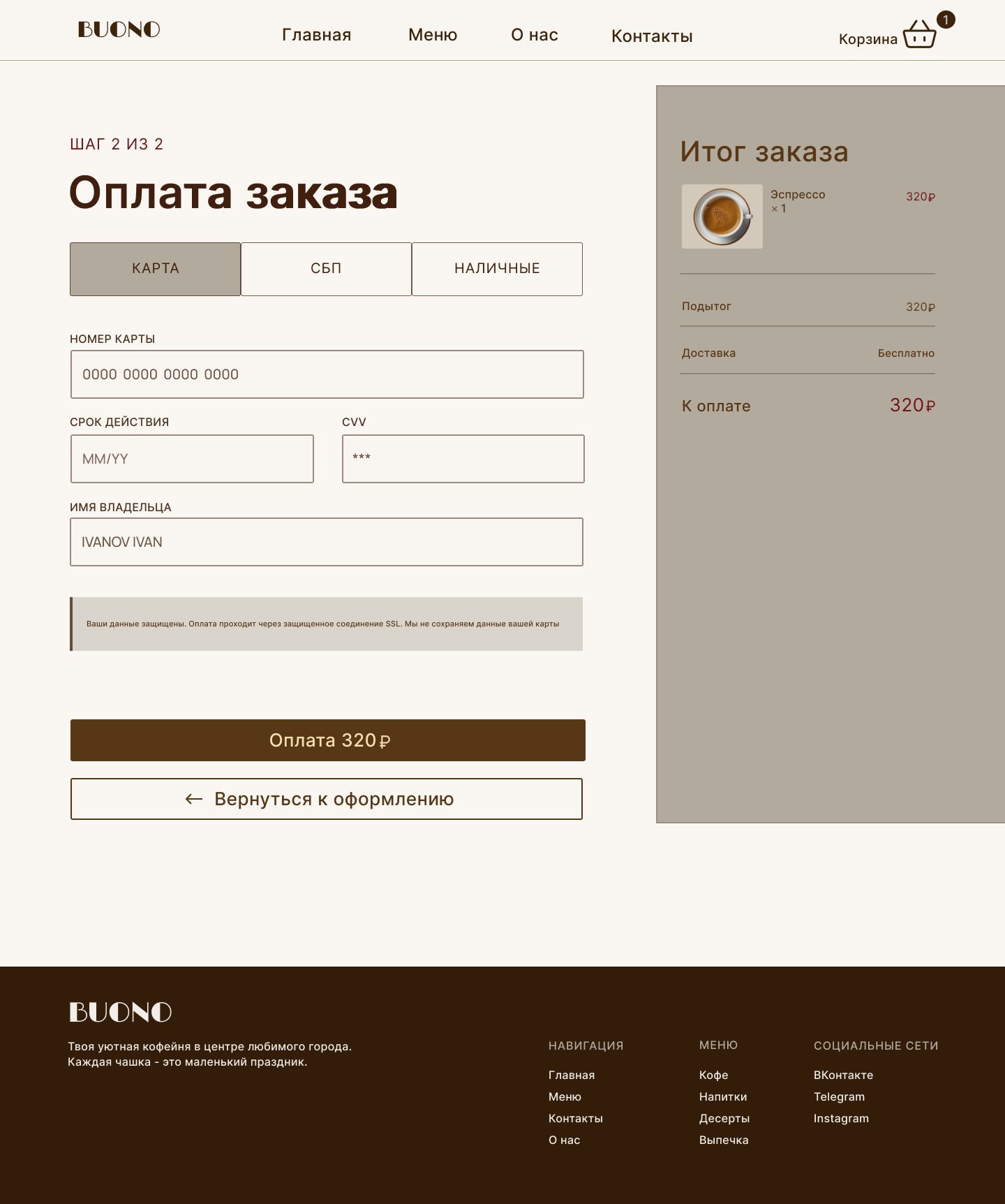 Оплата заказа BUONO