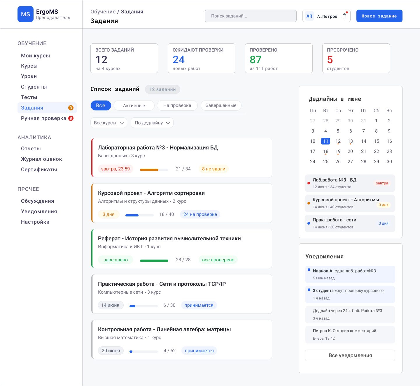 Задания преподавателя
