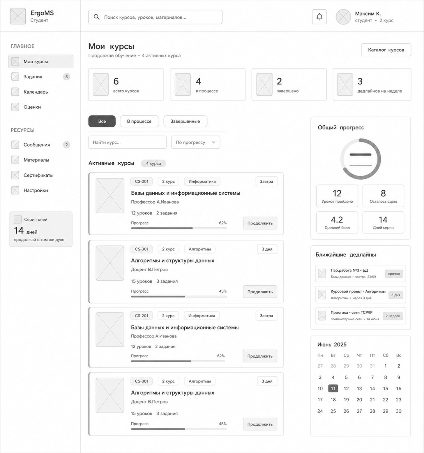 Wireframe раздела «Мои курсы» студента