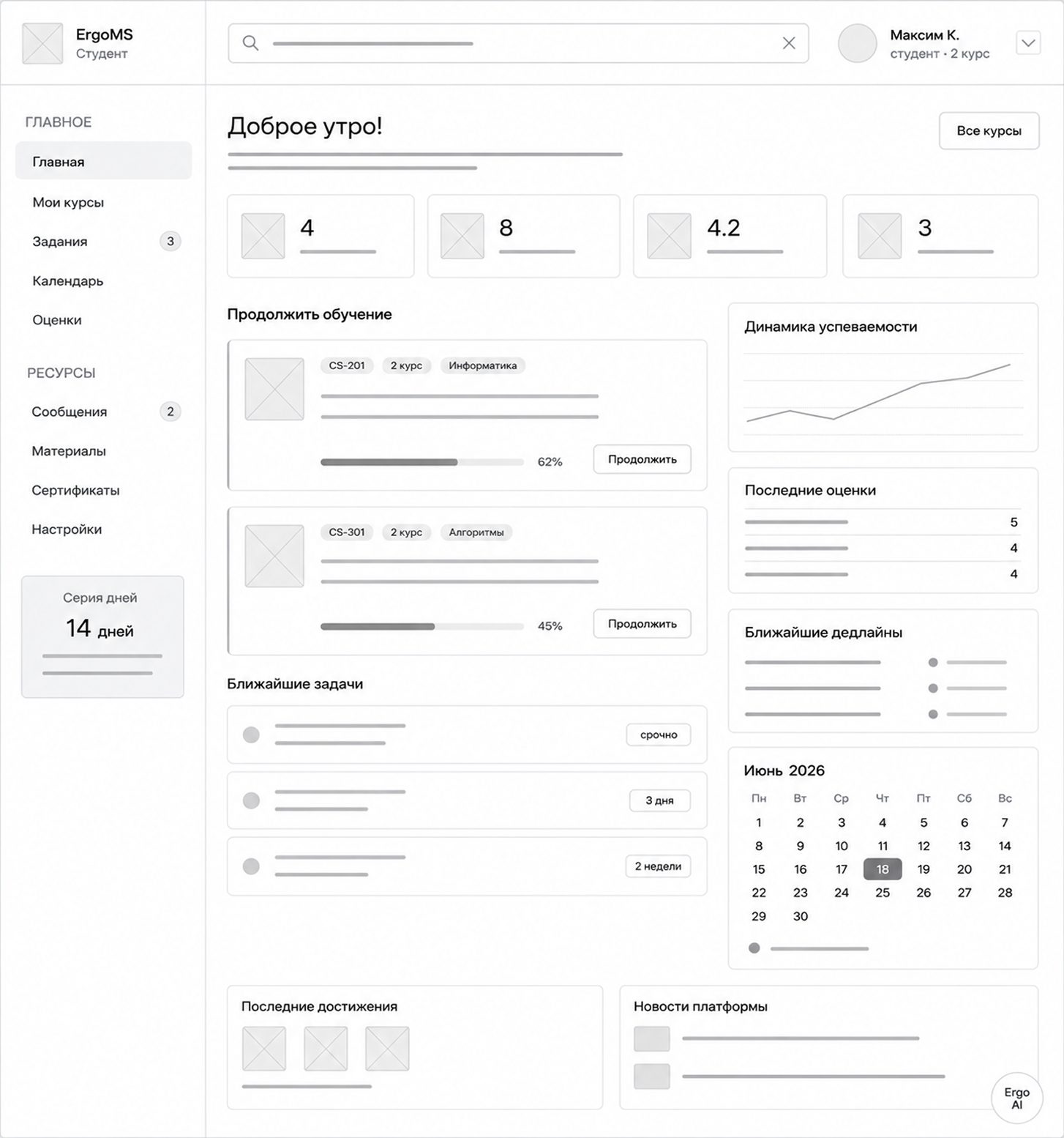 Wireframe личного кабинета студента ErgoMS
