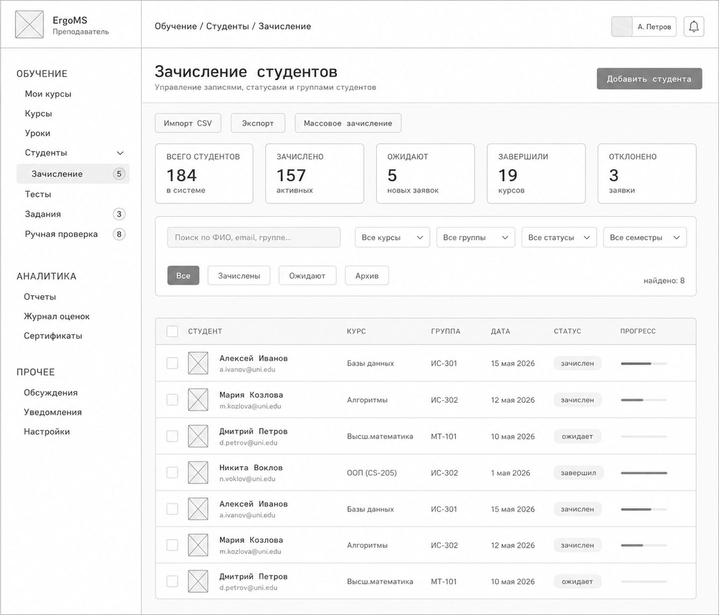 Wireframe экрана зачисления студентов для преподавателя