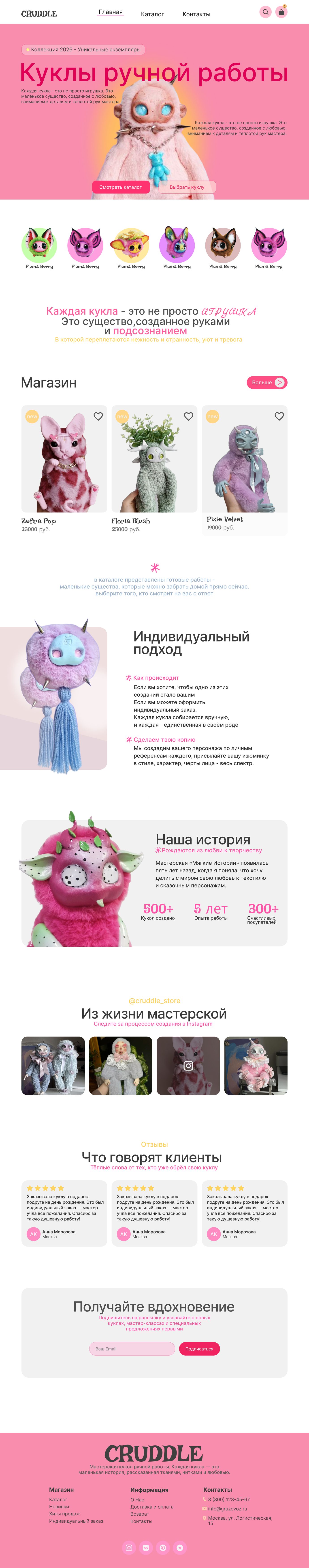 Главная страница магазина игрушек