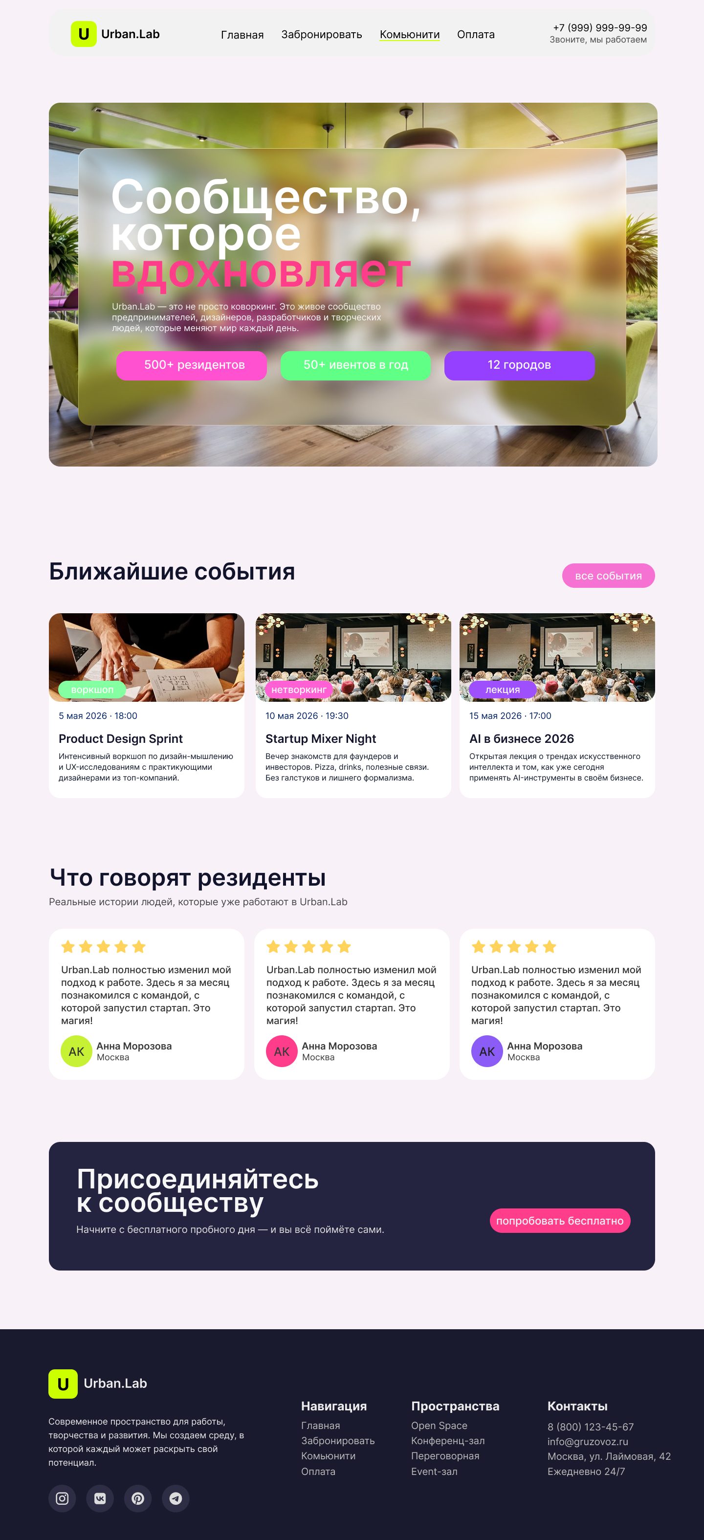 Раздел сообщества Urban.Lab