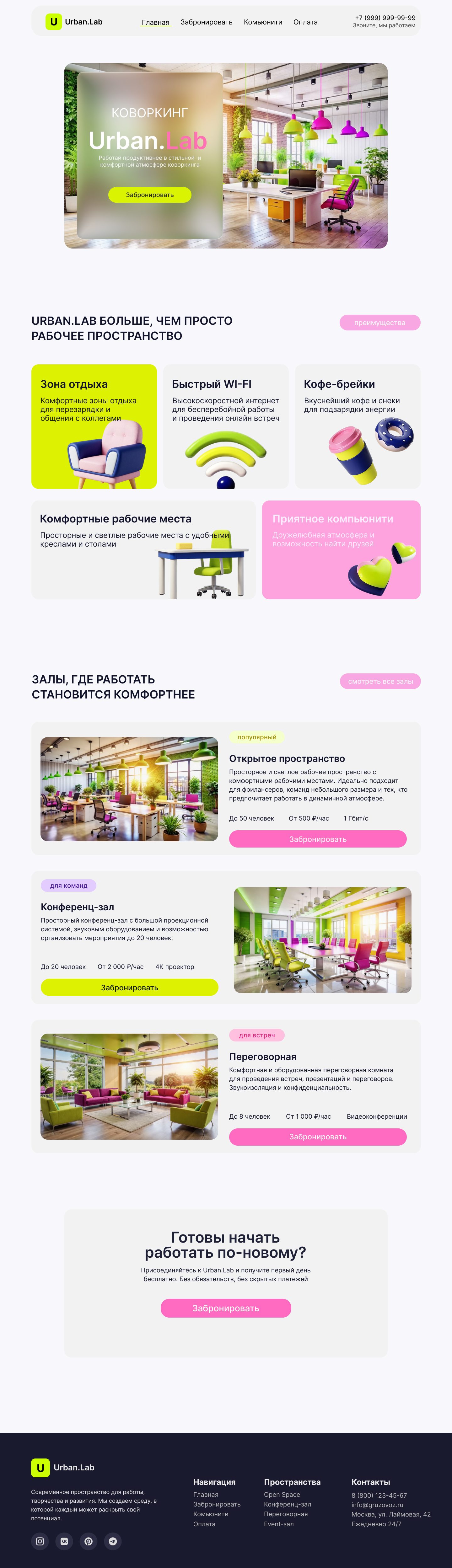 Главная страница коворкинга Urban.Lab
